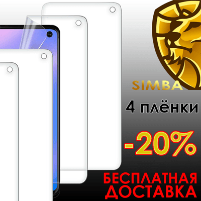 Комплект Плёнок X4